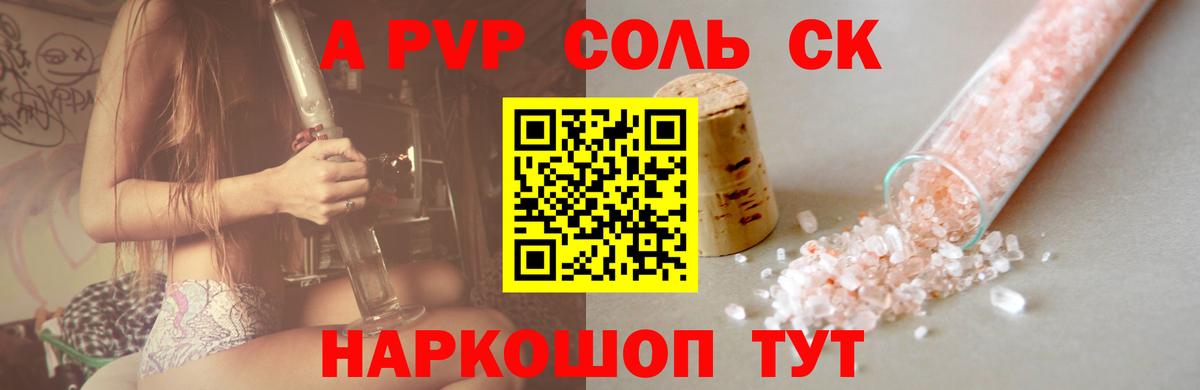 APVP СК  A PVP мука  А ПВП Соль  Карачаевск  Вход с VPN 